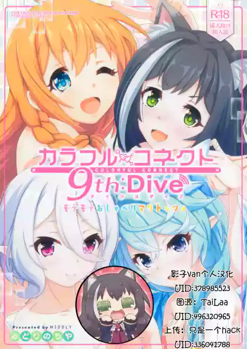 カラフルコネクト 9th:Dive圖
