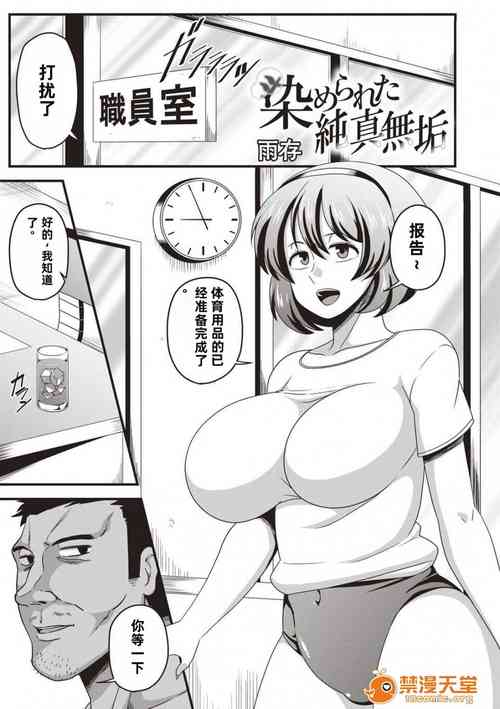染められた纯真无垢图