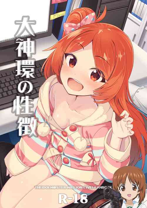 大神環の性徴圖