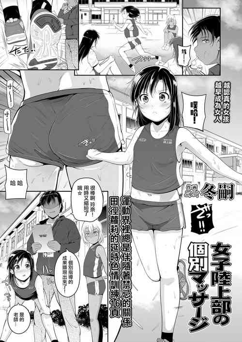 女子陆上部の个别マッサージ图