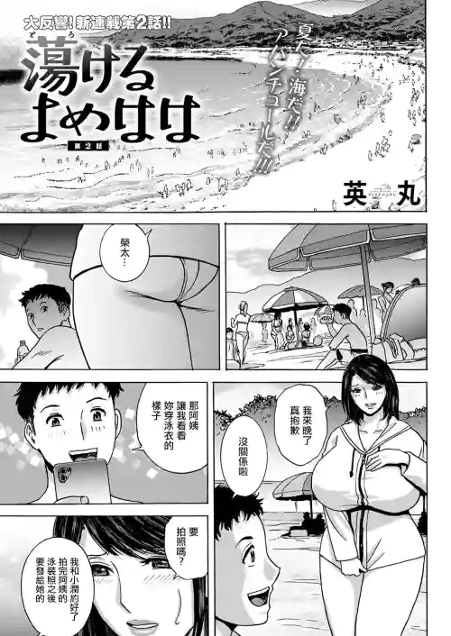 蕩けるよめはは 第2話圖