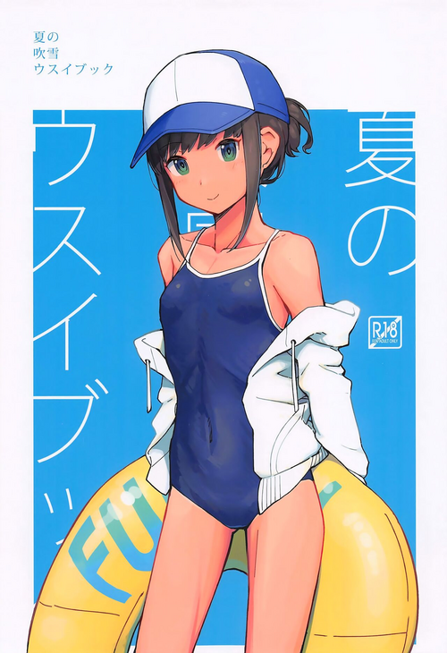 夏の吹雪ウスイブック圖