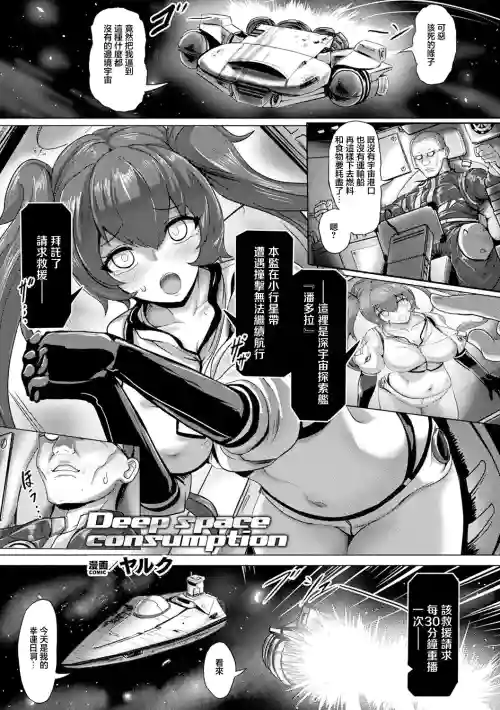 Deep space consumption 封面 - HaSM.cc