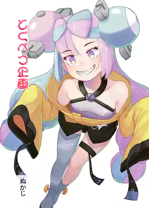 とくべつ企畫圖
