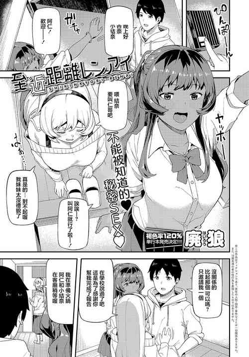 至近距離レンアイ圖