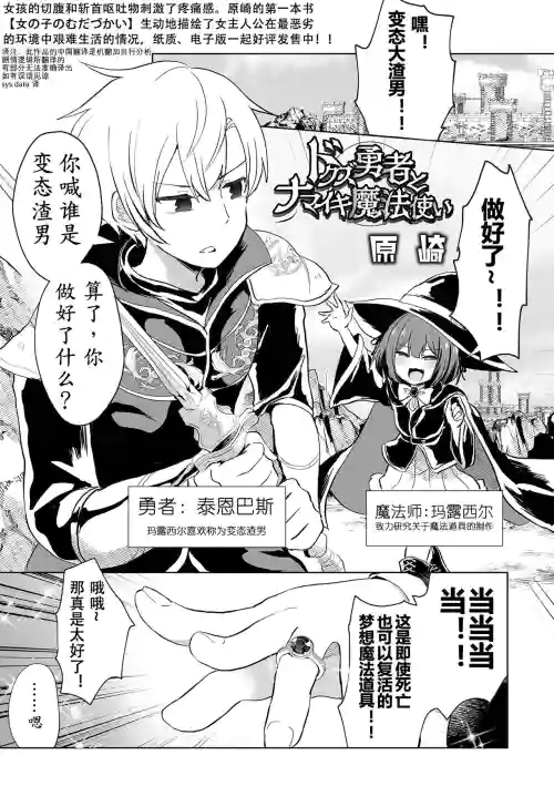 ドクズ勇者とナマイキ魔法使い圖