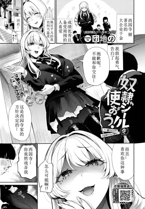dorei si-ru wo tuka o u！使用奴隸貼紙！～讓大小姐對我言聽計從～圖