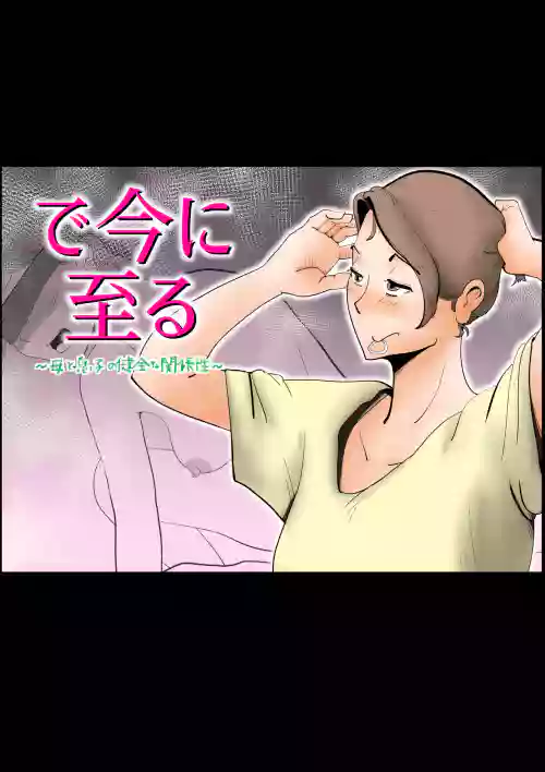 で今に至る圖