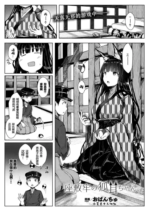 座敷牢の狐耳ちゃん圖