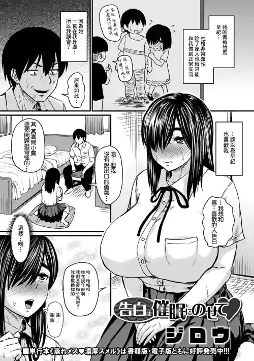 告白は催眠にのせて♥图