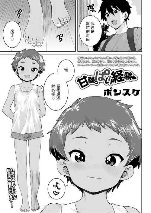 甘酸っぱい経験圖