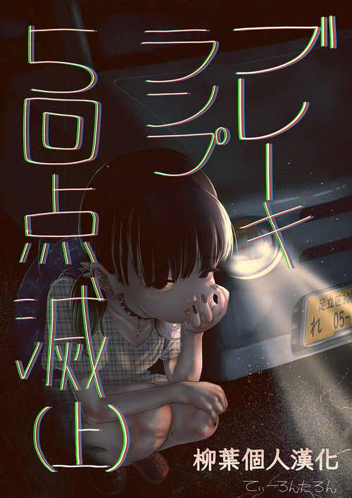 ブレーキランプ5回點滅圖