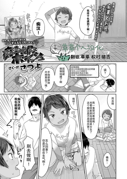 痴漢與屁股與假小子圖