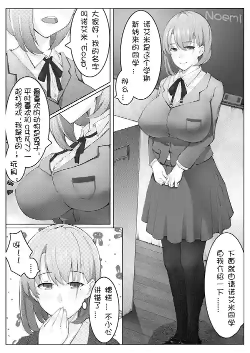 諾艾米的日常1-11中文圖