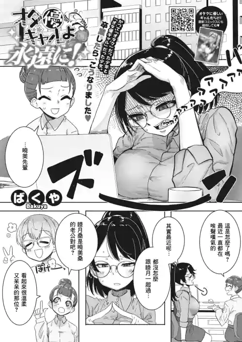 オタ優ギャルよ永遠に…!圖