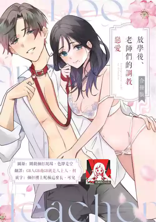 Dog or tīchātachi no shitsuke ke ai放学后，老师们的调教恋爱5 end图