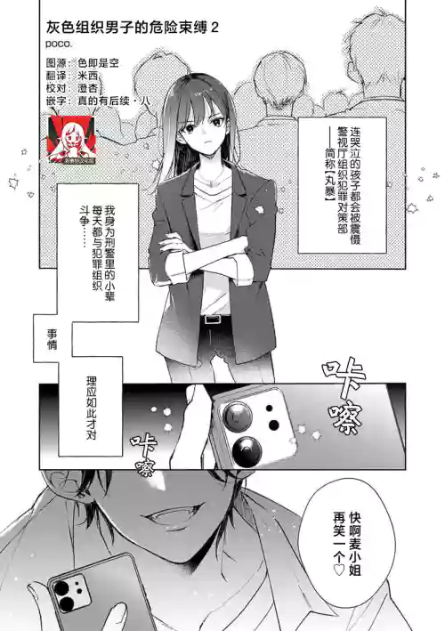 灰色男子的危險束縛 2圖
