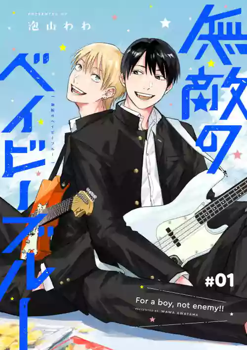Muteki no Baby Blue | 无敌的baby blue #03图