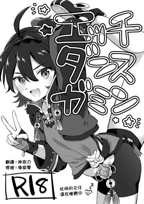 Ecchi Dance Gaming丨舞色戲的嘉明圖