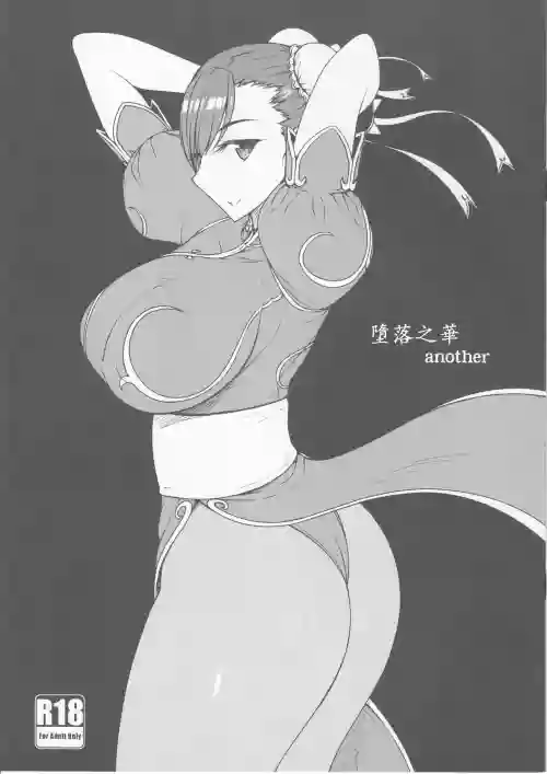墮落之華 another圖