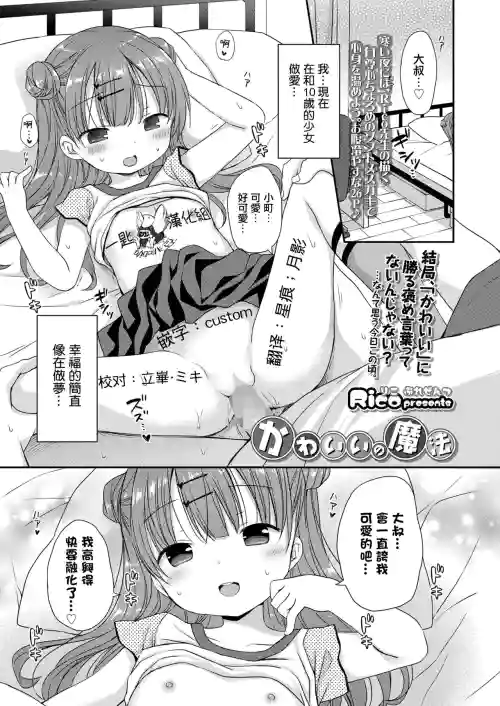 かわいいの魔法图