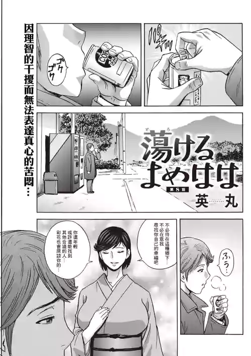 蕩けるよめはは 第8話圖
