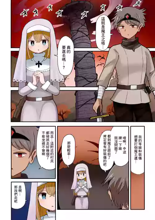 勇者と聖女トラップダンジョン♀淫魔化圖