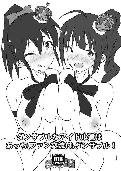 [Point M (まんす)] ダンサブルなアイドル达はあっち(ファン交流)もダンサブル! (アイドルマスター ミリオンライブ!) 封面 - HaSM.cc