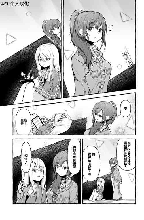 ふたなり奏とまふゆ圖