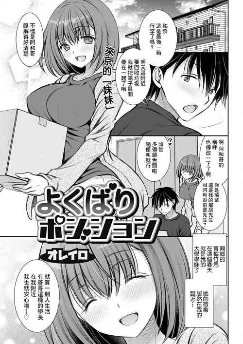 よくばりポジション图