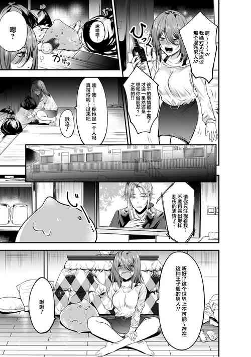 suraimu ga hito-gata ni! Nurunuru no shokushu ya chi ￮ po de karadaju o… | 史萊姆化作人形！？被黏糊糊的觸手與○棒侵犯全身…圖