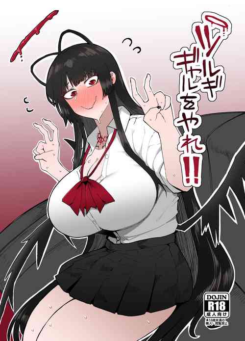 ツルギギャルをやれ!!圖