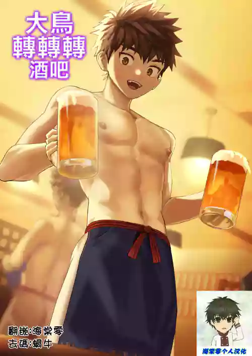 Otokogi Izakaya丨大鸟转转转酒吧图
