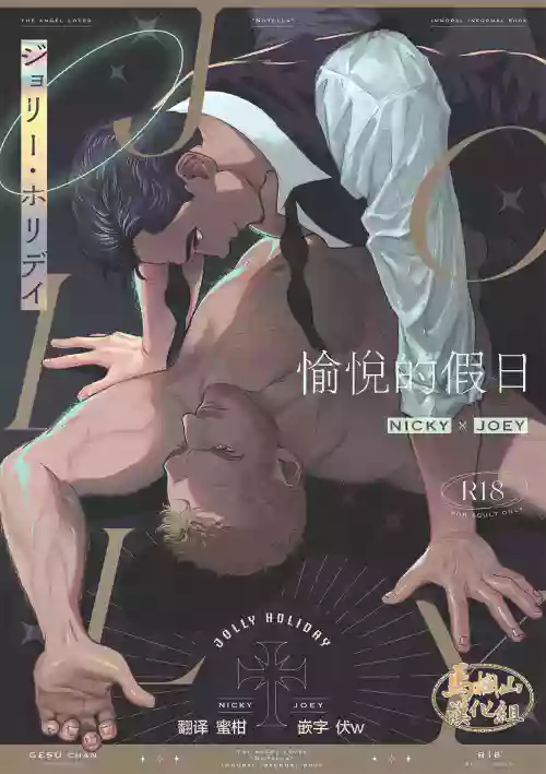 JOLLY HOLIDAY | 愉悅的假日圖
