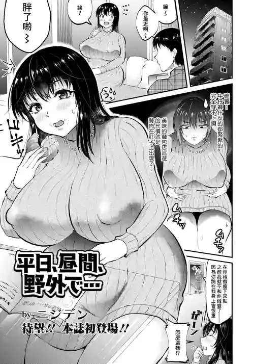 平日、晝間、野外で...圖