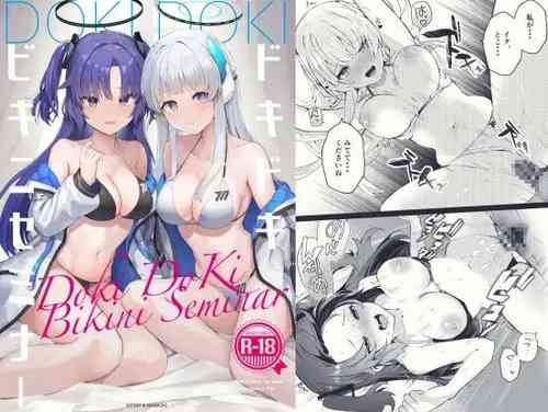ドキドキビキニセミナー圖