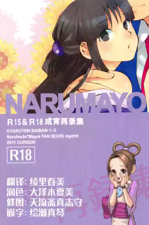 NARUMAYO R-18 封面 - HaSM.cc