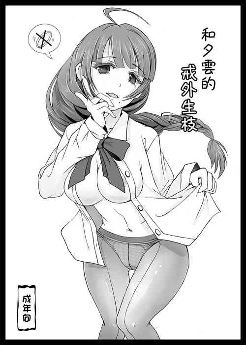 和夕雲的戒外生枝圖