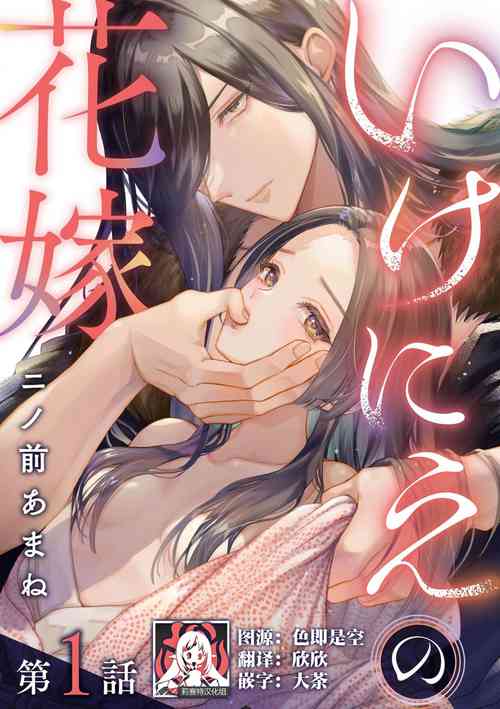 祭品新娘 1-2圖