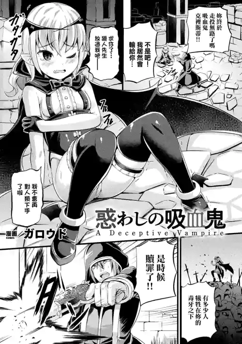 惑わしの吸血鬼图