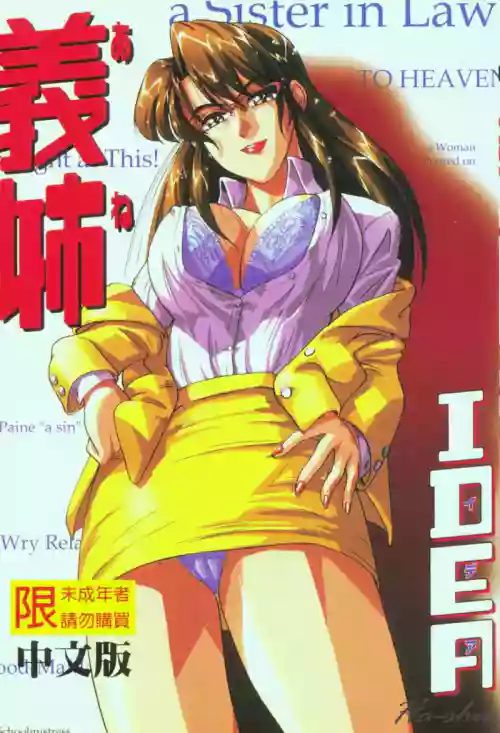 义姉图