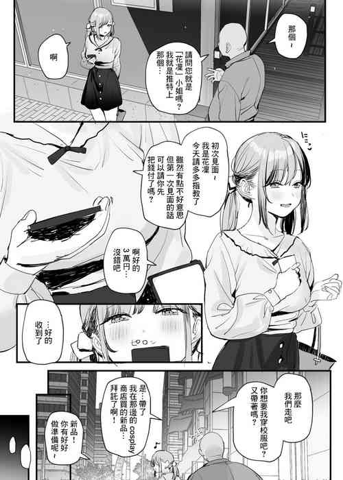 パパ活女子ちゃん漫画图