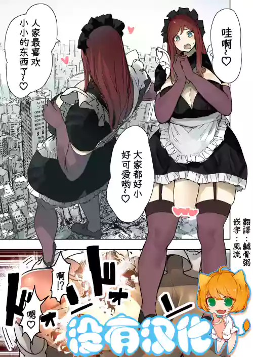 ふたなりメイド 人類蹂躪圖
