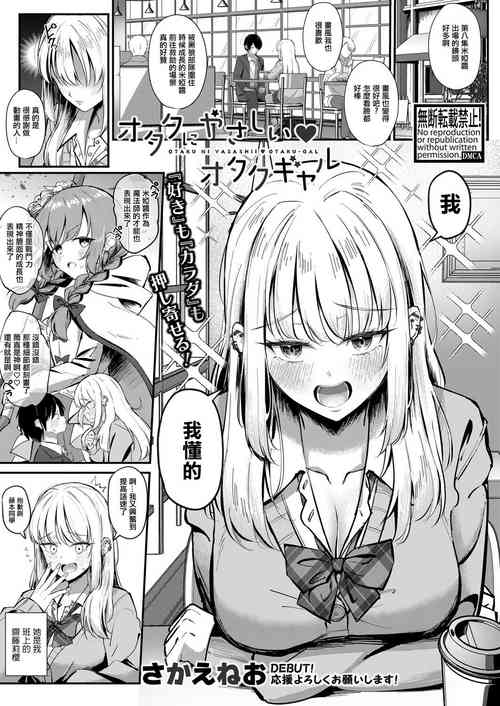 オタクにやさしいオタクギャル图