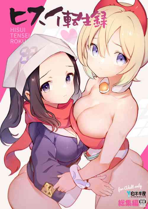 ヒスイ転生录 総集编图
