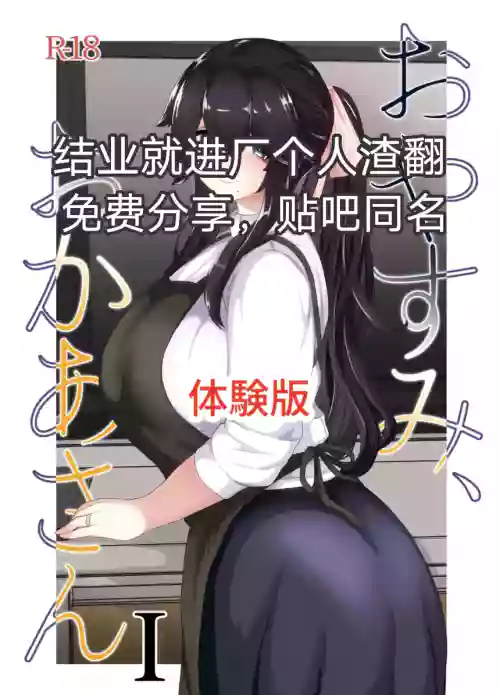 おやすみ、おかあさん（p站体验版)图