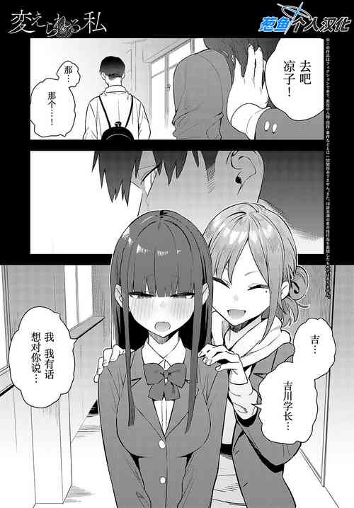 変えられる私圖