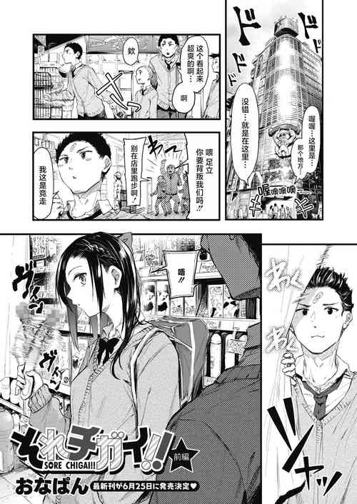 それチガイ！ 前編圖