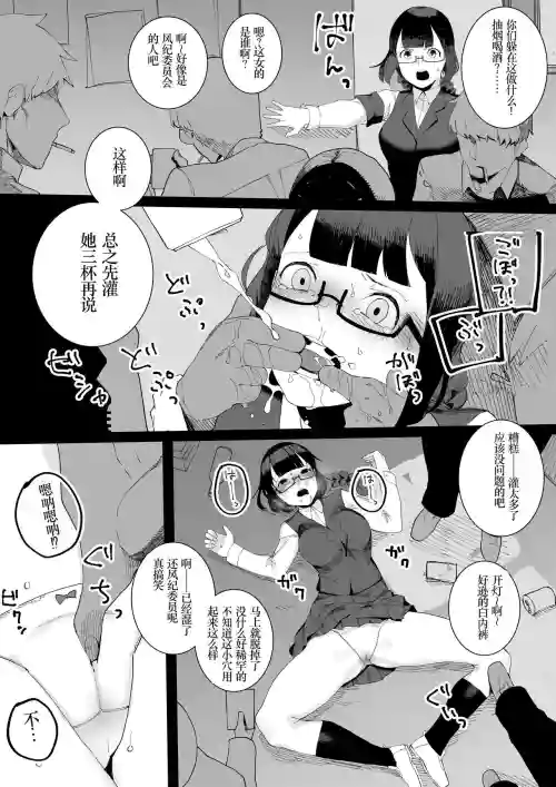 風紀委員と不良たちの仲良し漫畫圖