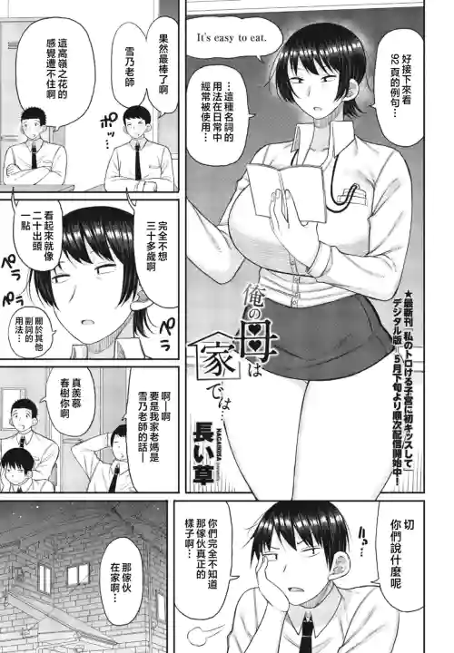 俺の母は家では…圖